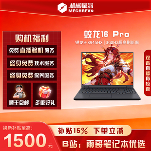 【陈泽大康测评】机械革命蛟龙16pro 2025款5070ti游戏笔记本电脑