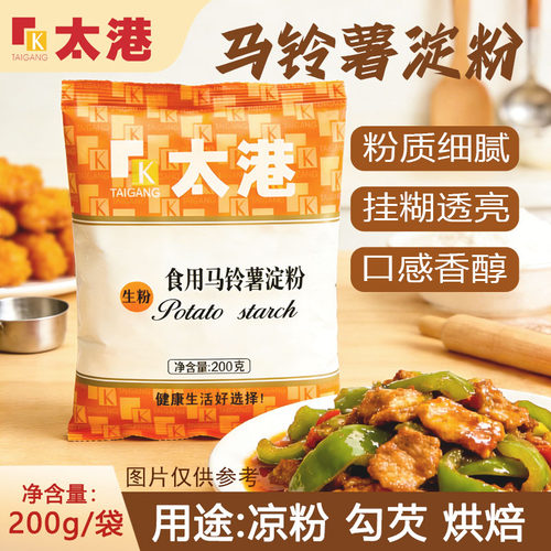 太港马铃薯淀粉家用炸土豆勾芡