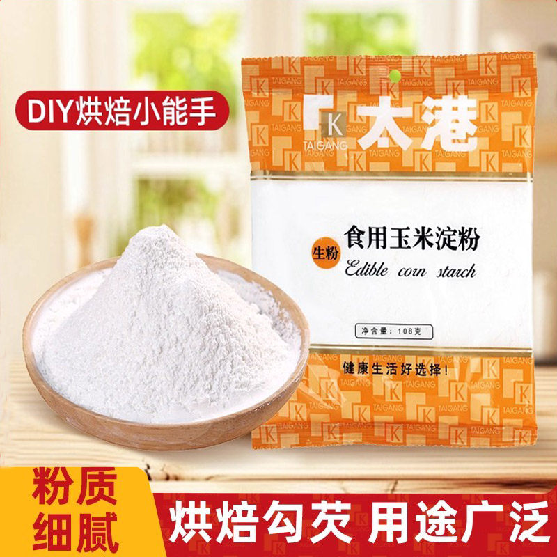 太港玉米淀粉108g生粉勾芡烘焙玉米粉蛋糕雪媚娘饼干点心厨房面粉