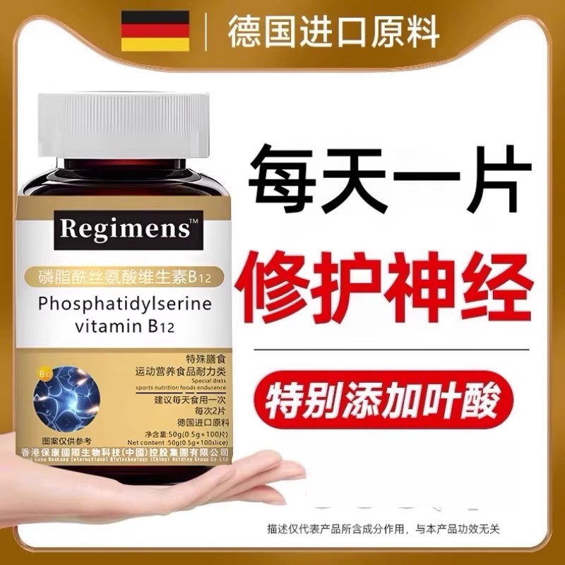 甲钴胺维生素b12搭甲钴胺营养修复神经叶酸100片非进口官方正品8