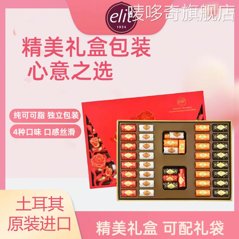 土耳其进口elit依妮什锦焦糖可可酱榛子咖啡奶油夹心巧克力礼盒