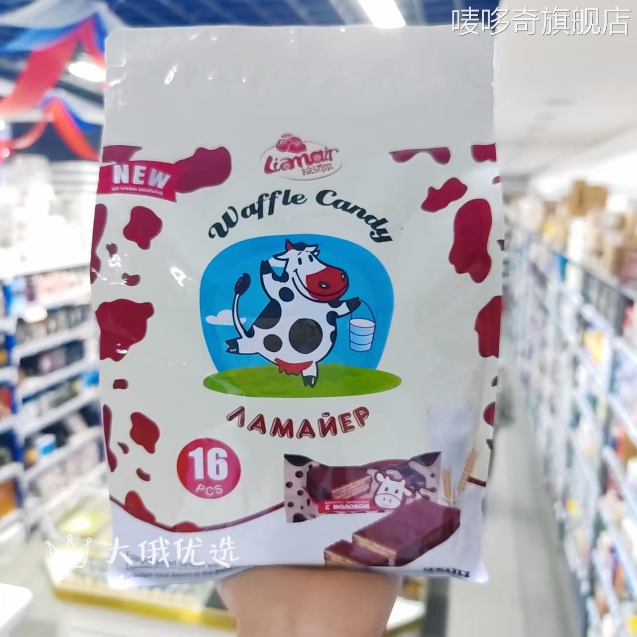 拉迈尔·俄罗斯大牛威化巧克力饼干袋装进口网红零食休闲食品小吃