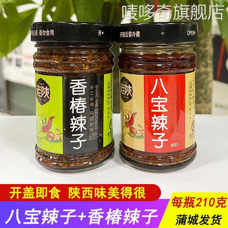 陕西特产老陕蒲城八宝辣子香椿辣子农家坐席菜夹馍酱下饭拌面酱,粮油调味/速食/干货/烘焙,辣椒酱,淘宝优惠券,粉丝福利购,淘宝优惠卷
