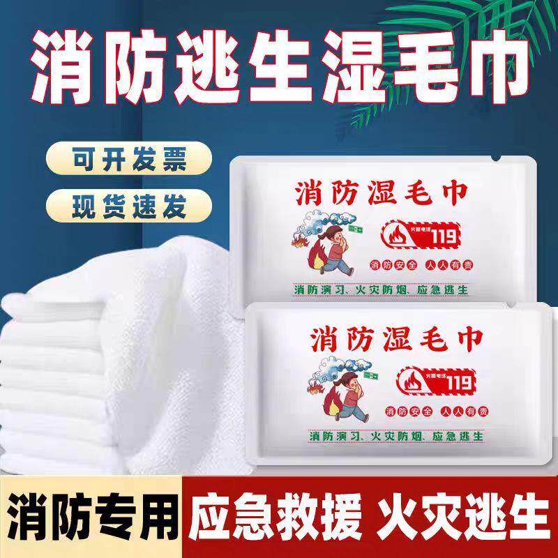 消防应急逃生湿巾随身便携