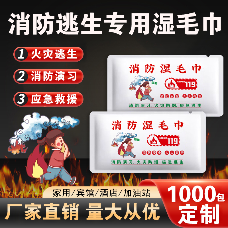 消防逃生应急湿毛巾酒店防烟火灾演练救援便携式定制加厚湿毛巾