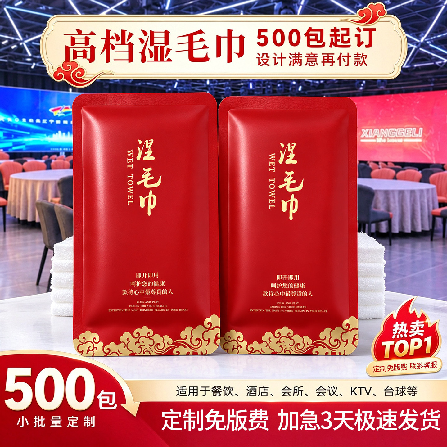 喜宴庆典湿毛巾一次性独立包装定制logo饭店用擦手加厚湿毛巾纯棉