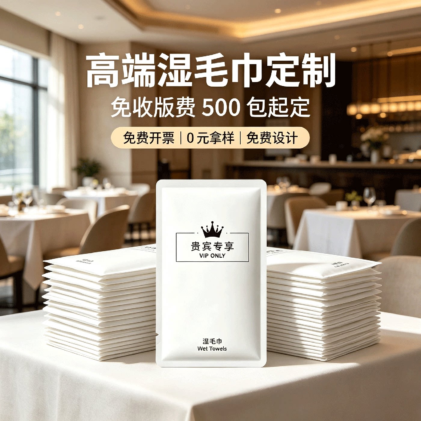 湿毛巾一次性酒店餐饮独立包装高端餐厅加厚纯棉商用毛巾湿巾定制