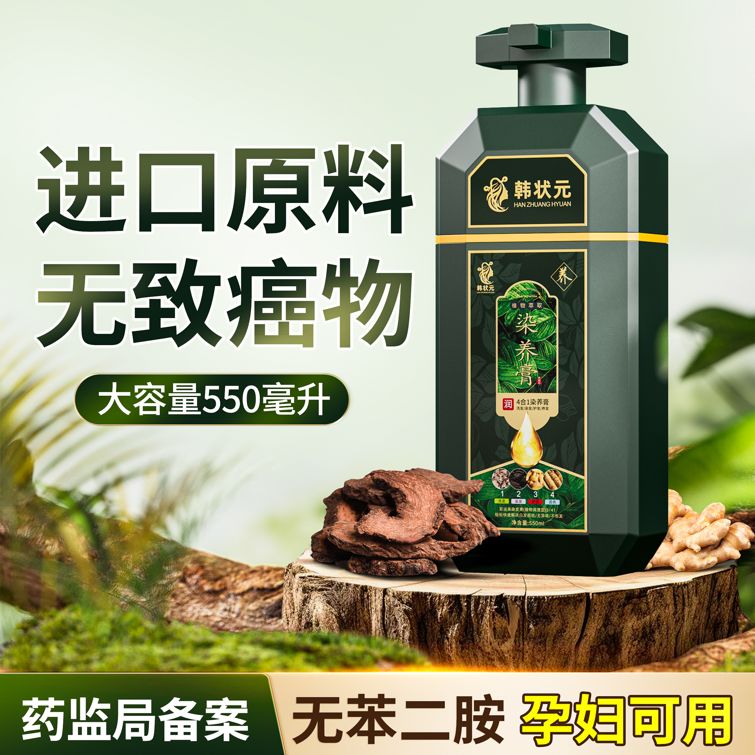 韩状元植物纯染发膏盖白