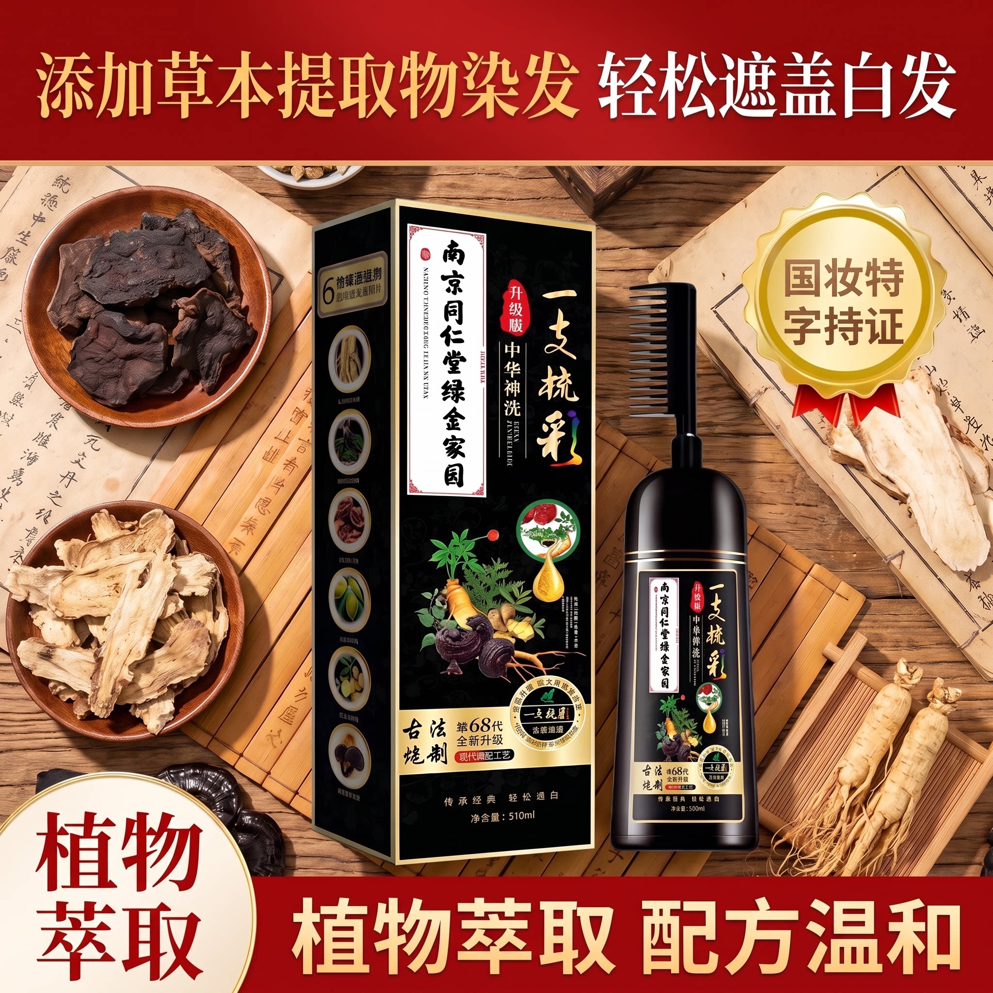 染发膏植物纯天然无刺激官方正品