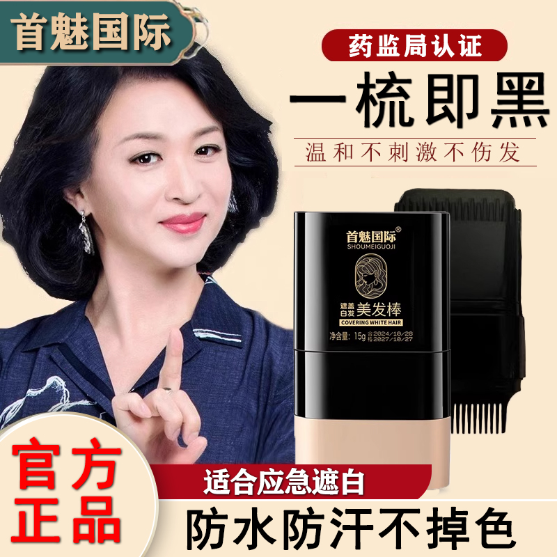 新款美发梳一次性美发笔美发棒临时盖白发美发梳温和自然遮盖神器
