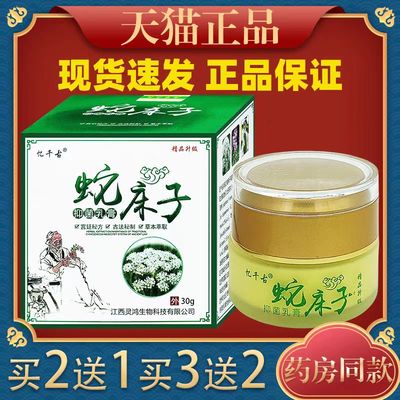 忆千古蛇床子抑菌乳膏正品草本萃取抑菌乳软膏