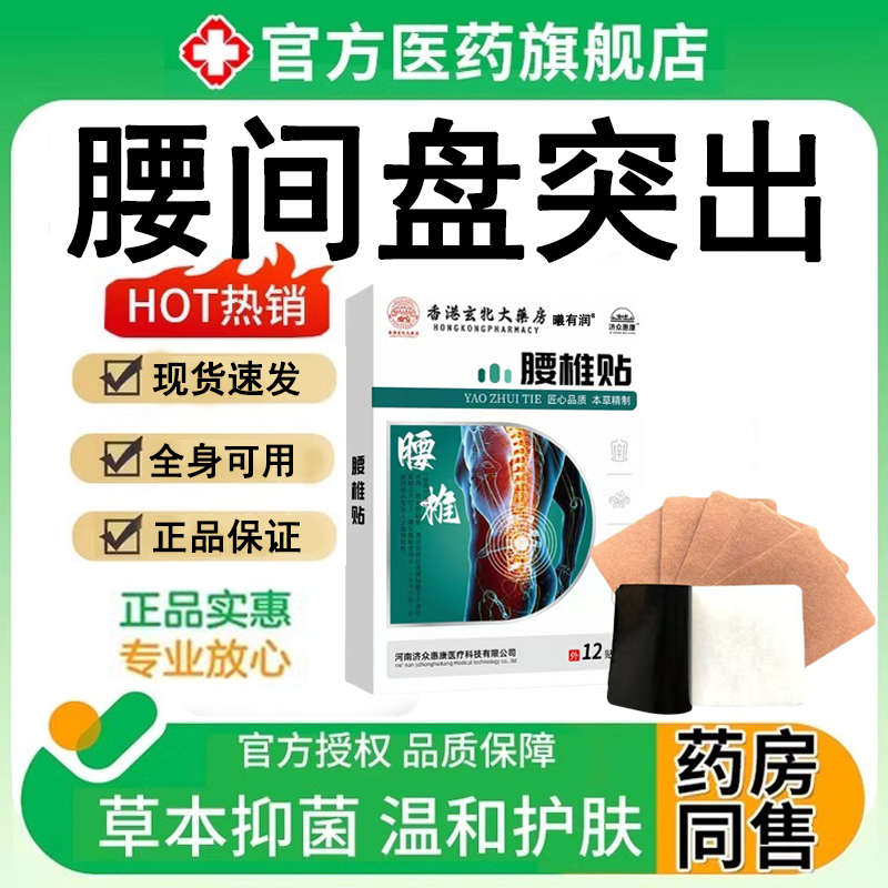 腰间盘突出膏药腰疼贴腰肌劳损腰间椎盘突出非薬膏专用药膏正品