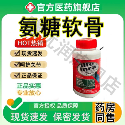 氨糖软骨素维软膏钙片关节官方旗舰店骨力i多关节氨糖官方正品