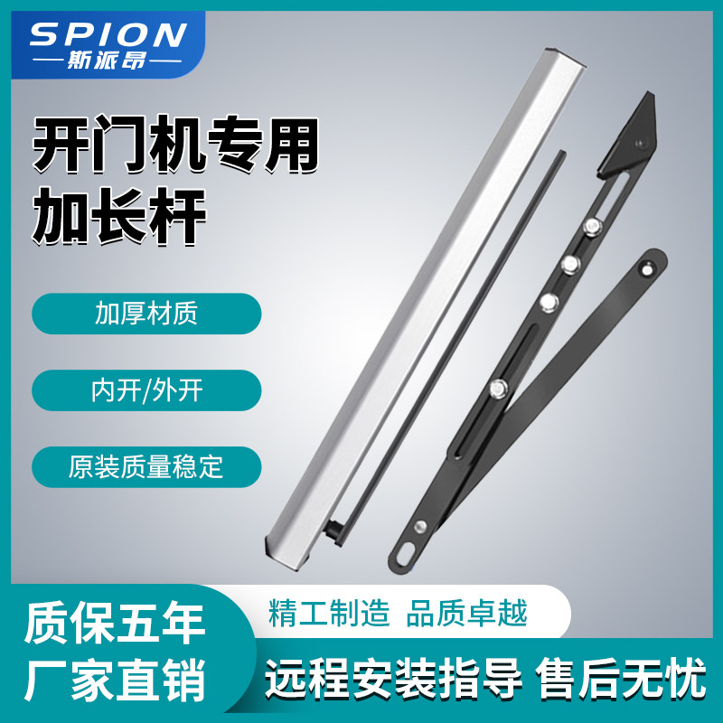 斯派昂电动闭门器加长轴自动开门机感应开关门加长拉杆内外配件组图片