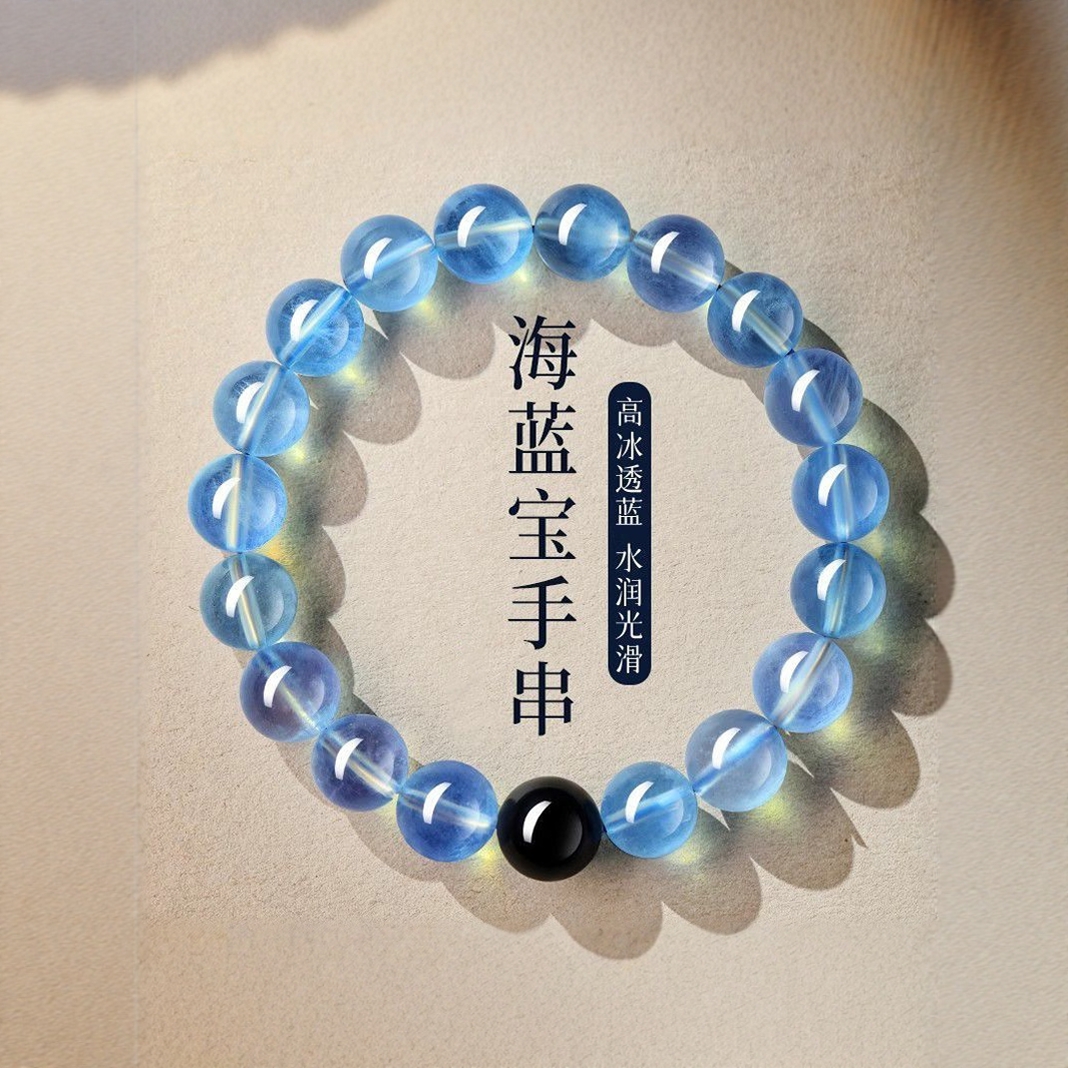 普陀山冰种海蓝宝黑曜石手串女款
