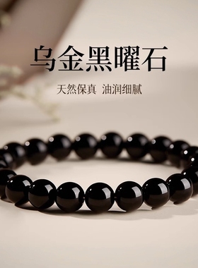 南海普陀山天然黑曜石手串