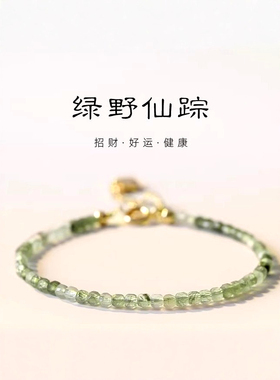 普陀山的祝福绿发晶水晶手链女小众设计高级感绿色闺蜜生日礼物