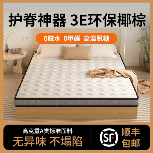 天然环保棕床垫椰棕乳胶榻榻米