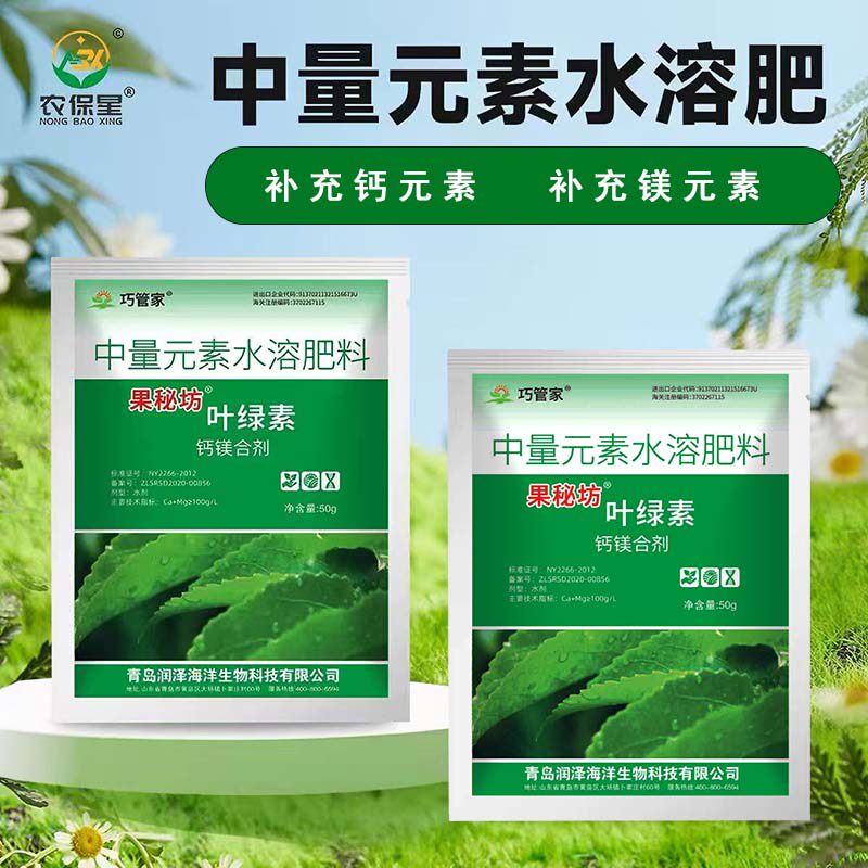 叶绿素叶面肥花卉果树蔬菜化肥复合肥农用氨基酸中量元素水溶肥料