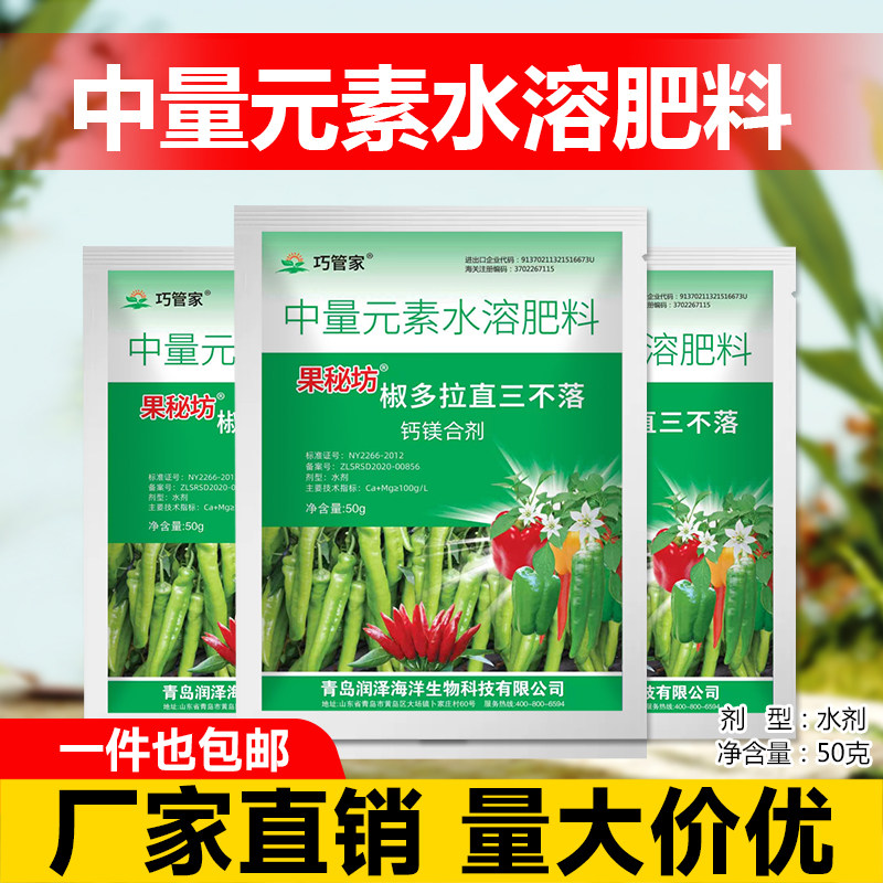 辣椒专用肥料复合肥有机化肥青椒朝天椒线椒拉长直叶面肥水溶肥