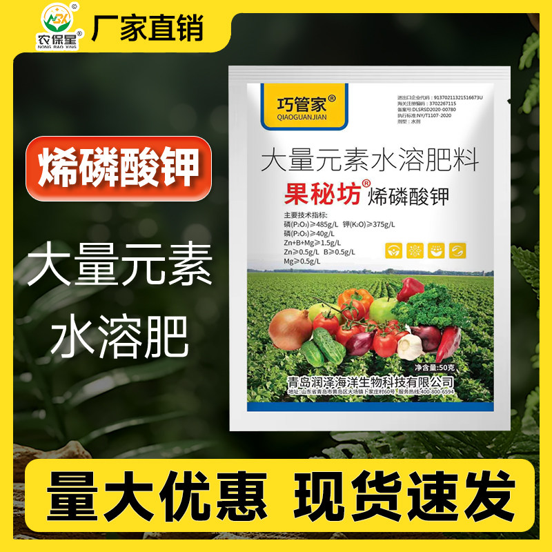 大量元素水溶肥料冲施肥正品烯磷酸钾蔬菜膨果高钾型进口叶面肥