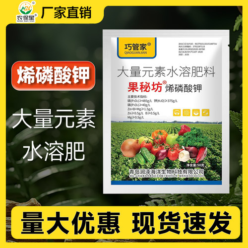 大量元素水溶肥料冲施肥正品烯磷酸钾蔬菜膨果高钾型进口叶面肥