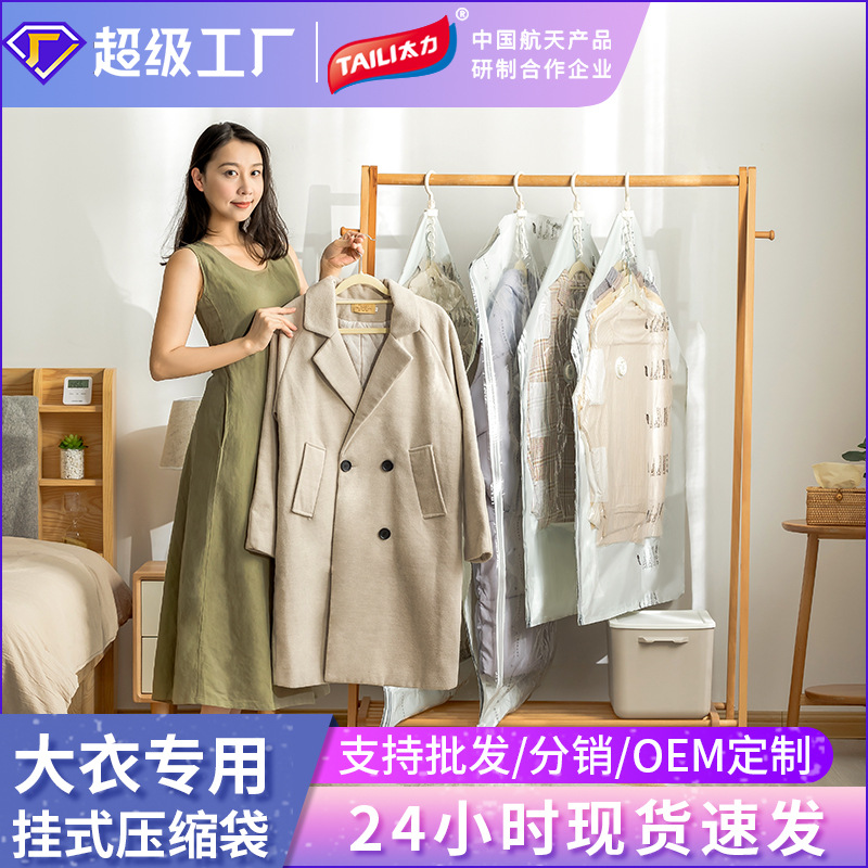 太力真空压缩袋家用西服大衣防尘罩挂式密封袋羽绒服免抽收纳