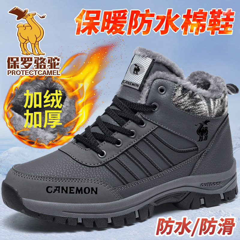 保罗骆驼冬季男鞋保暖加绒加厚防寒高帮鞋棉鞋户外防滑防风雪地靴,流行男鞋,棉鞋,淘宝优惠券,粉丝福利购,淘宝优惠卷