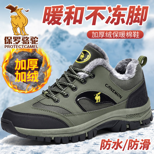 保罗骆驼PROTECTCAMEL正品男鞋