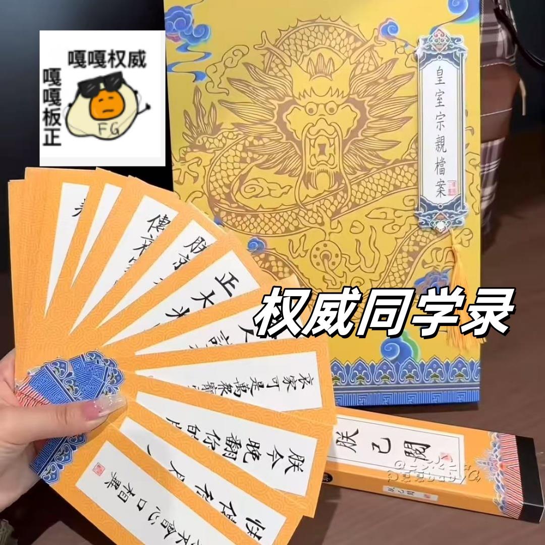 权威同学录！皇亲国戚纪念册小学生男生毕业抽象毕业通讯录6年级