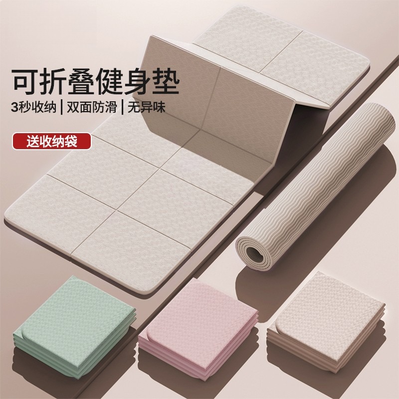 折叠瑜珈垫健身垫防滑专业运动垫可折叠健身房专用地垫学生午休垫