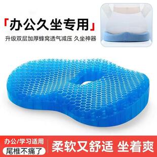 凝胶坐垫防屁股痛办公室久坐蜂窝透气冰凉屁垫椅子学生座椅垫 夏季