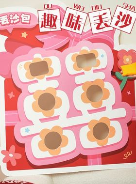 接亲游戏道具创意丢沙包KT板婚礼氛围拍照道具堵门结婚用品套大鹅