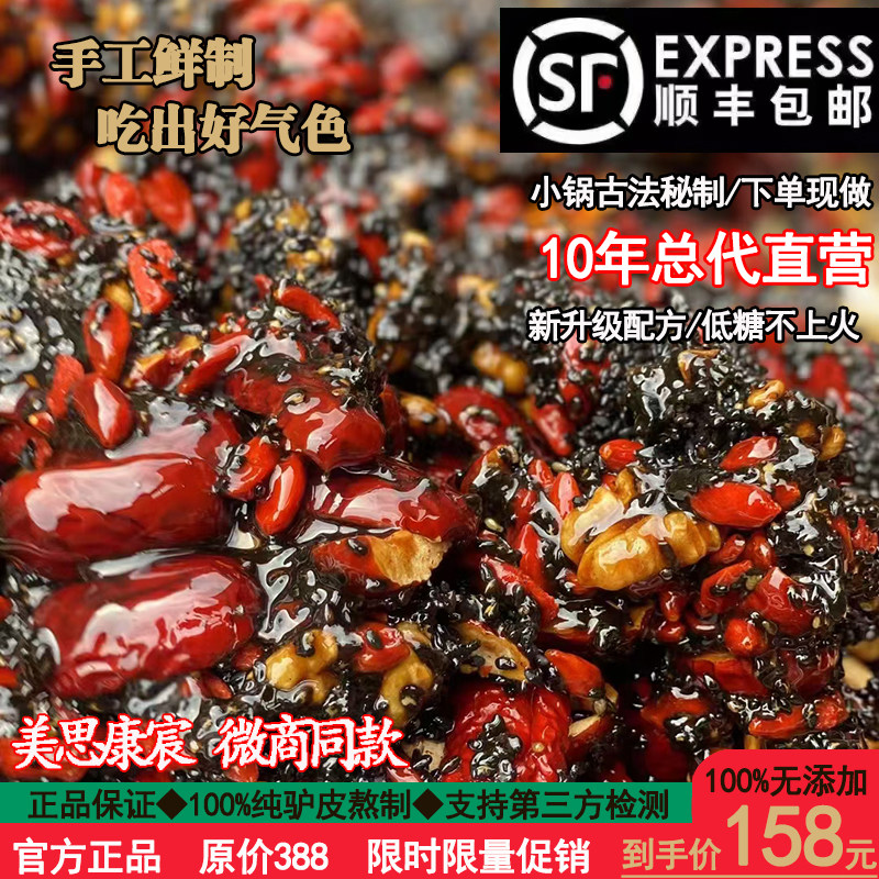 美思康宸9年老店纯手工阿胶糕块焕颜元气膏山山东阿产地官方正品