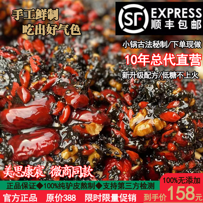 美思康宸阿胶糕限时买1斤送1斤