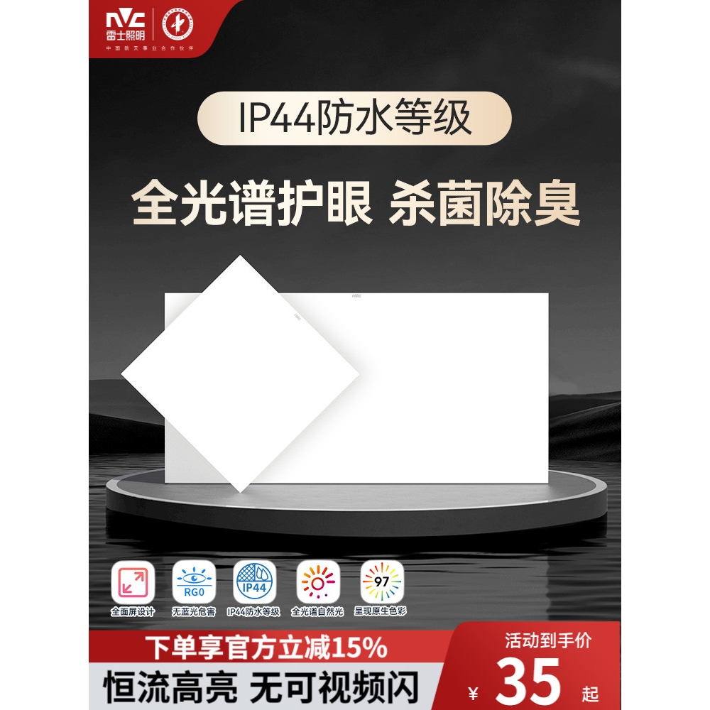 雷士照明集成吊顶 led灯嵌入式厨房平板灯铝扣板卫生间面板厨卫灯