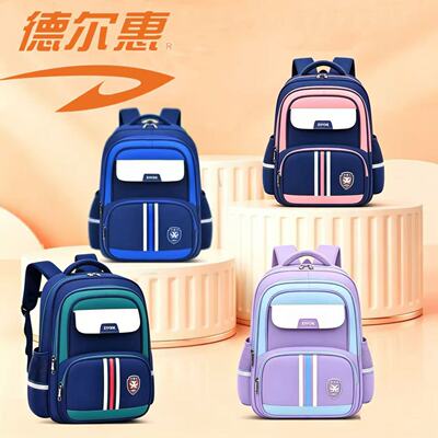 【黄珊莹主播】德尔惠英伦大容量小学生书包D07