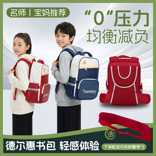 德尔惠云感护腰小学生1-6年级书包D06【送笔袋】
