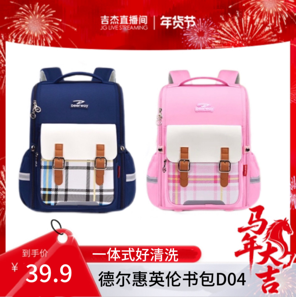 德尔惠英伦风小学生书包D04,玩具/童车/益智/积木/模型,书包,淘宝优惠券,粉丝福利购,淘宝优惠卷