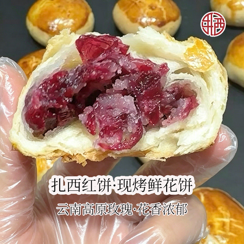云南威信手工现烤玫瑰鲜花饼原味减糖酥皮点心不甜腻伴手礼礼盒