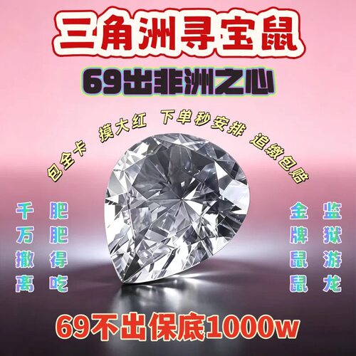 三角州寻宝包全卡全图陪跑33陪做