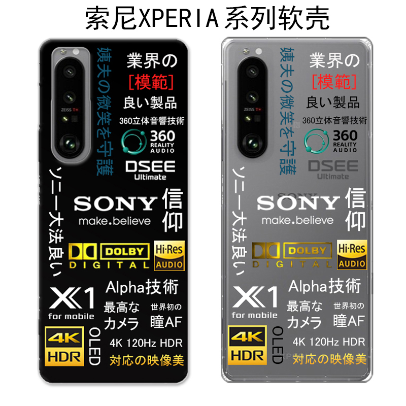 适用于索尼XPERIA1VI手机壳索尼大法好信仰壳xpeia5 III/Xperia 10 V/Pro-I/xz1马克三马克五硅胶软壳