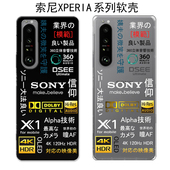 III Pro Xperia 适用于索尼XPERIA1VII手机壳索尼大法好信仰壳xperia5 xz1马克三马克五硅胶软壳