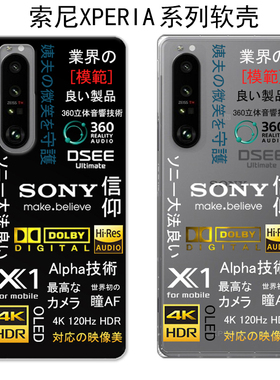 适用于索尼XPERIA1VII手机壳索尼大法好信仰壳xperia5 III/Xperia 10 V/Pro-I/xz1马克三马克五硅胶软壳