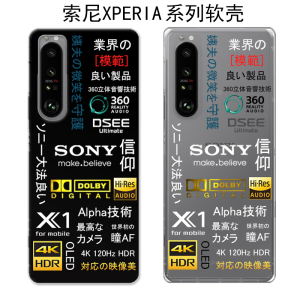 适用于索尼XPERIA1VII手机壳索尼大法好信仰壳xperia5 III/Xperia 10 V/Pro-I/xz1马克三马克五硅胶软壳