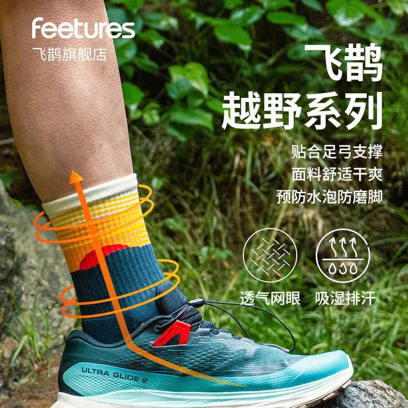 Feetures飞鹊登山袜越野袜专业户外徒步袜马拉松运动袜高帮