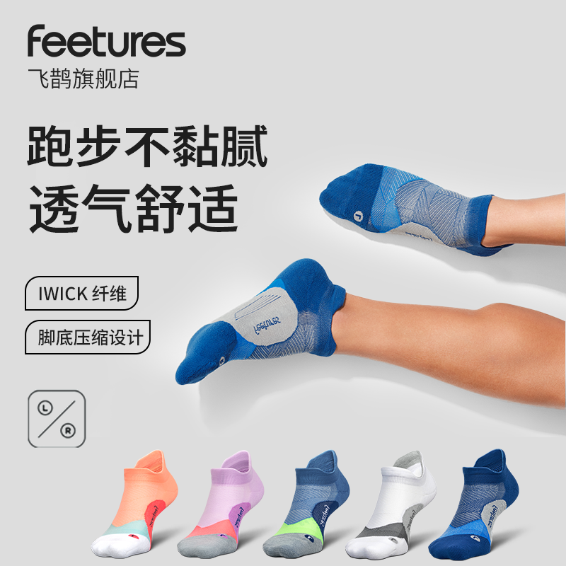 Feetures专业跑步袜子夏季运动袜篮球袜马拉松登山男女款
