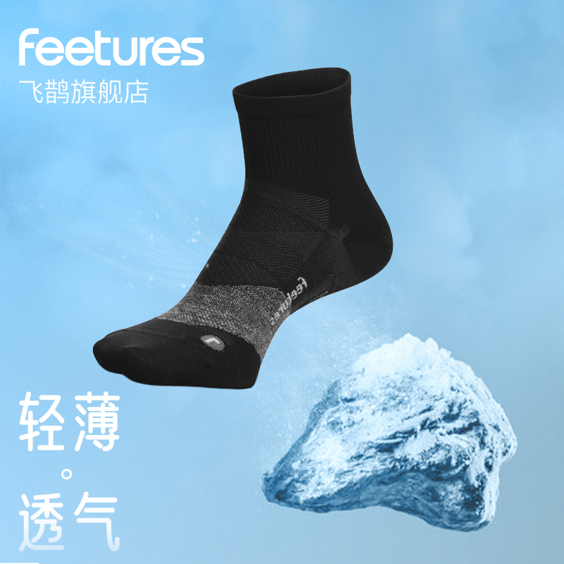 Feetures专业马拉松跑步袜子男款中筒运动袜子男女款专业跑步