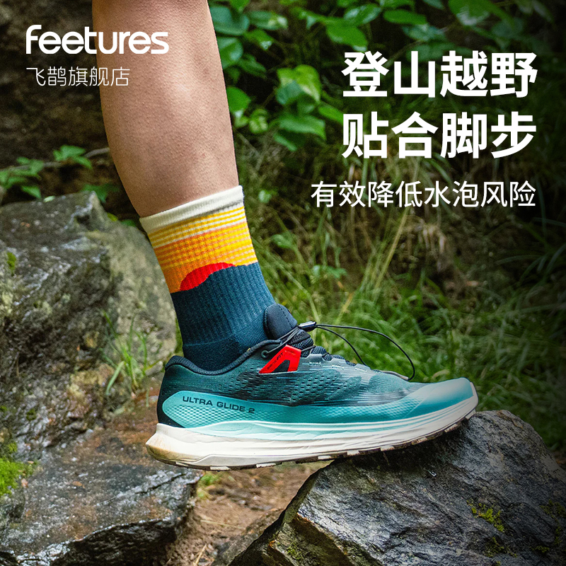 Feetures飞鹊户外越野跑步袜子专业男女款登山健身徒步袜马拉松