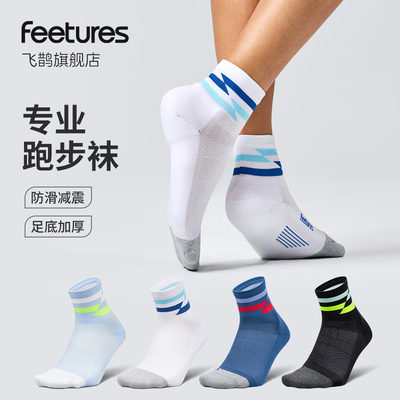 【新品】Feetures飞鹊跑步袜子马拉松运动袜登山徒步篮球袜男女